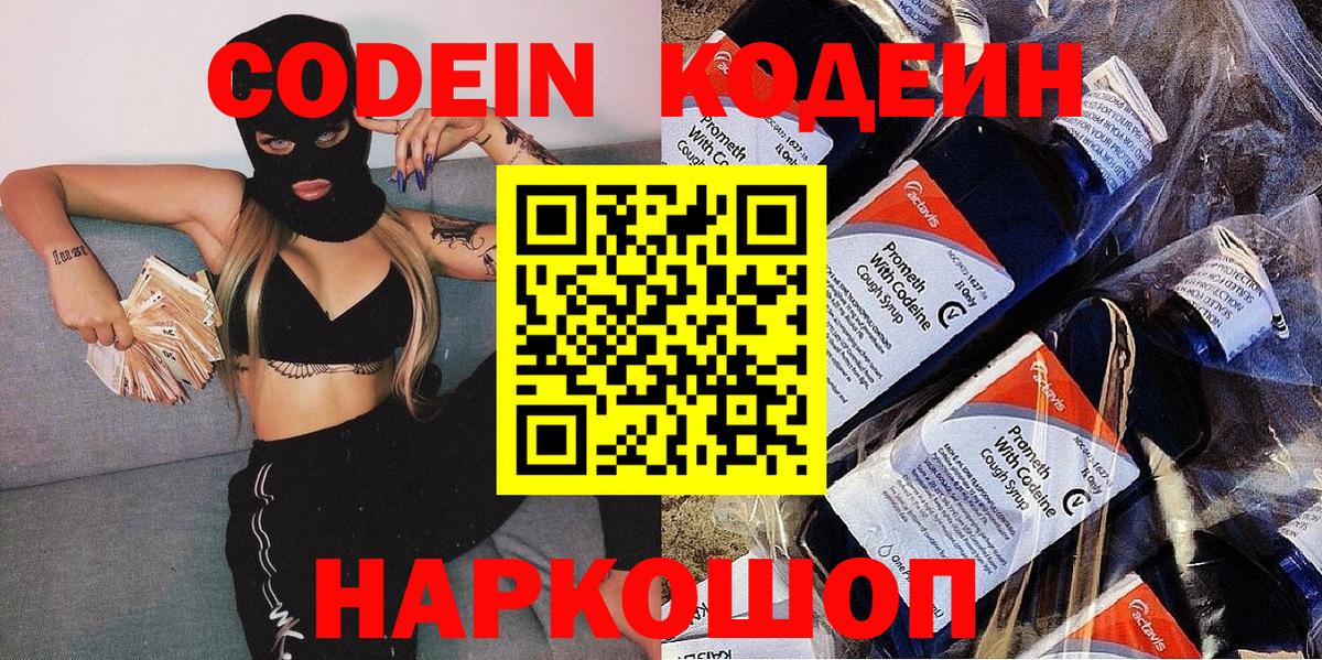 Codein Purple Drank  Вход с VPN  Соликамск  Codein Purple Drank 