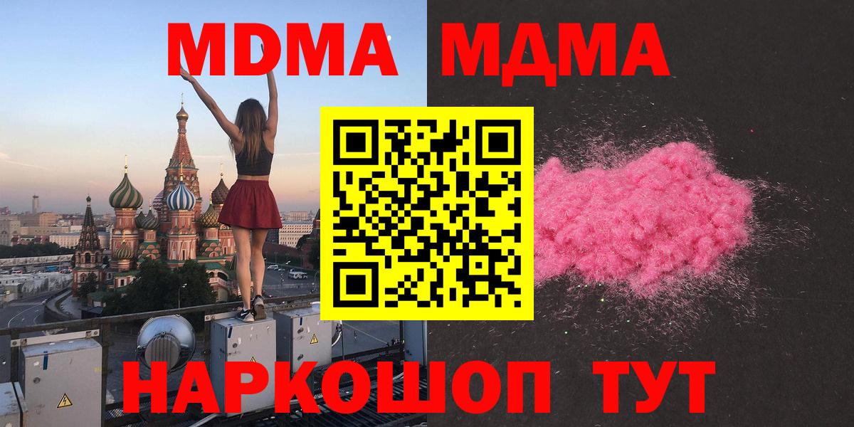 MDMA кристаллы Соликамск